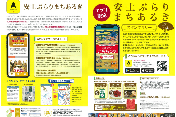 安土ぶらりまちあるき【安土城築城450年スタンプラリー】~3/22まで!
