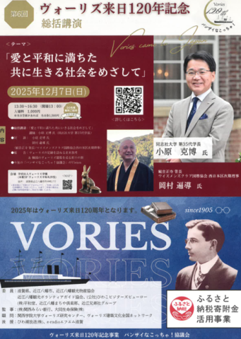 【12月7日開催】ヴォーリズ来日120年記念総括講演~チケット販売中~
