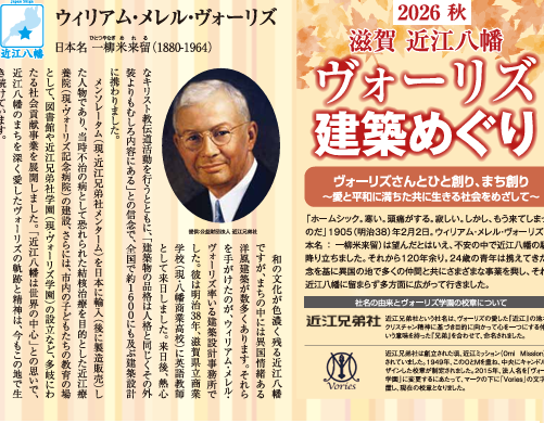 ヴォーリズ建築を期間限定で特別公開!11月20日~11月29日