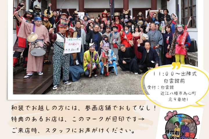 時代劇のまち近江八幡イベントキャスト募集中!11月23日開催11:00~15:00。和装で八幡堀を歩きませんか?