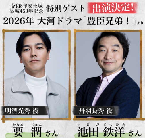 第41回あづち信長まつり開催!― 大河ドラマ『豊臣兄弟!』(NHK)キャスト特別出演 ―