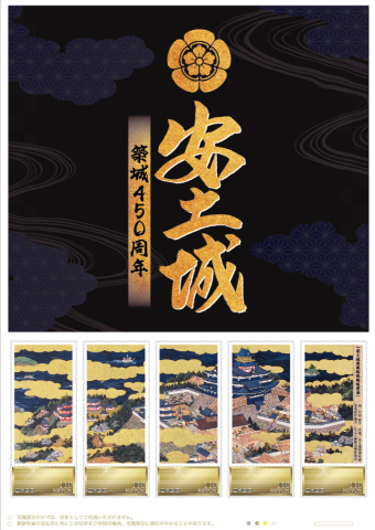 【1月23日~安土城フレーム切手 限定数販売スタート!】