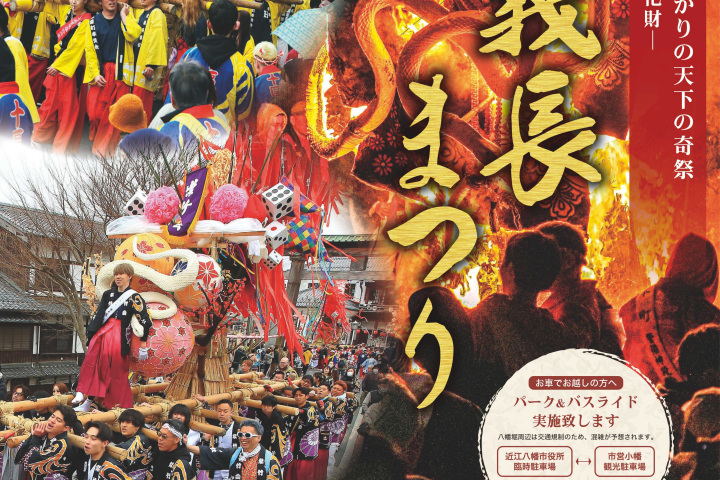 2026年左義長まつりは3/14.15開催!