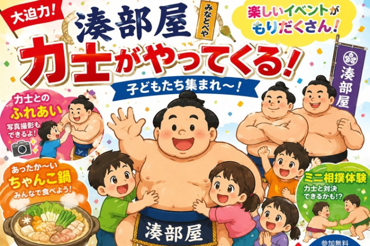 【安土城築城450年記念】すもうイベント!!「織田信長が好んだ相撲(湊部屋 力士とのふれあい)」