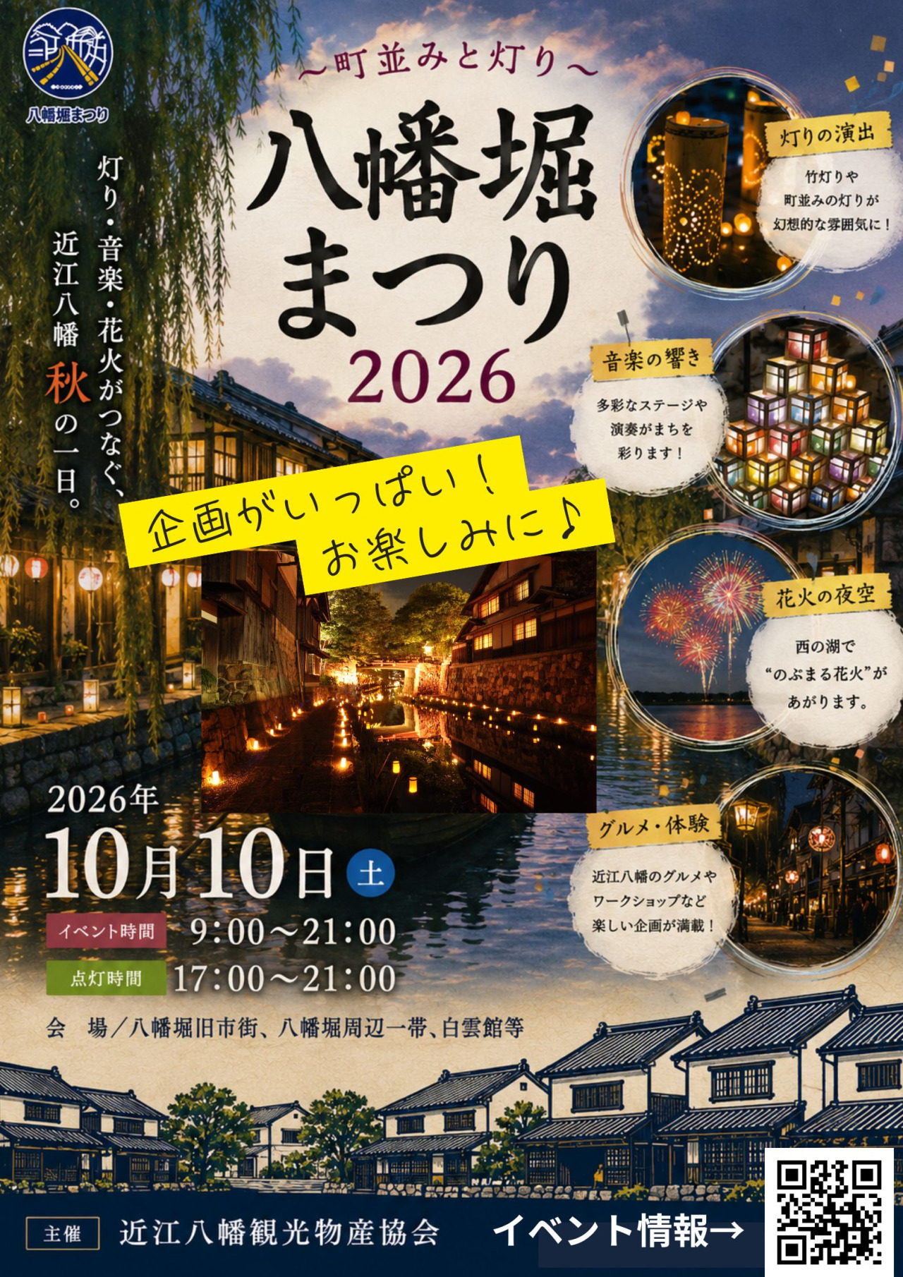 【2026】八幡堀まつり