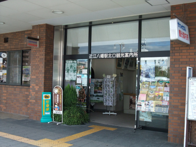 近江八幡駅北口観光案内所