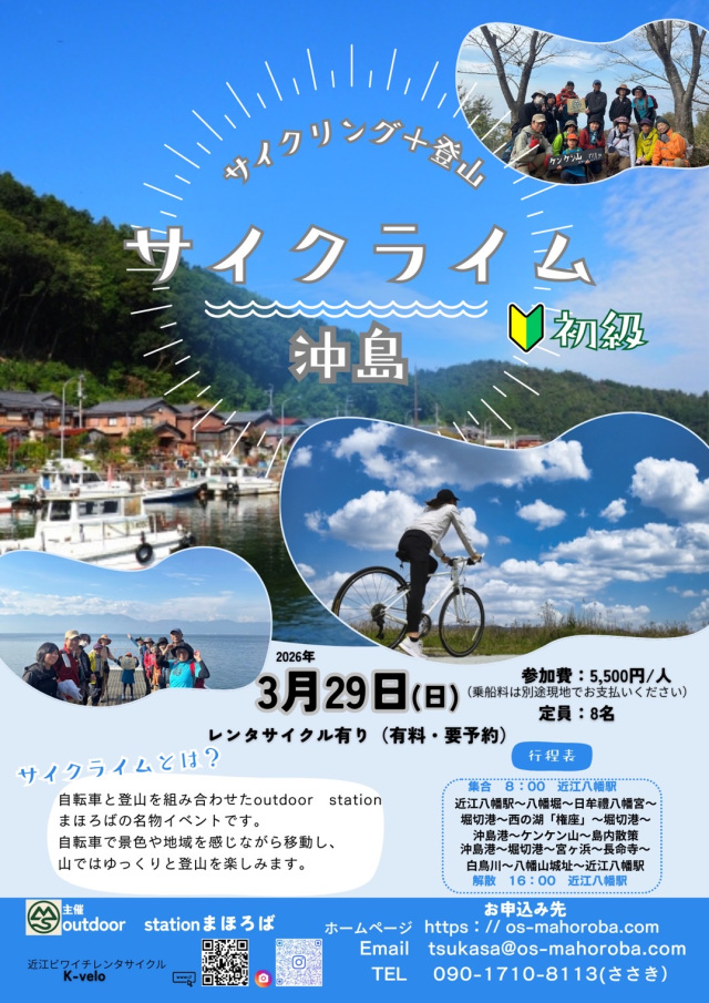 サイクライム沖島
