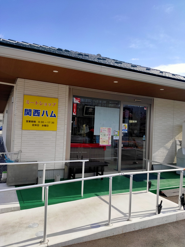 ミートショップ 関西ハム